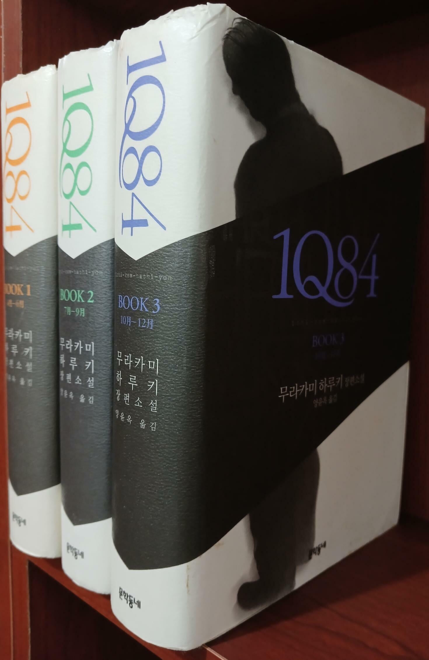 1Q84 1~3 (전3권) 세트