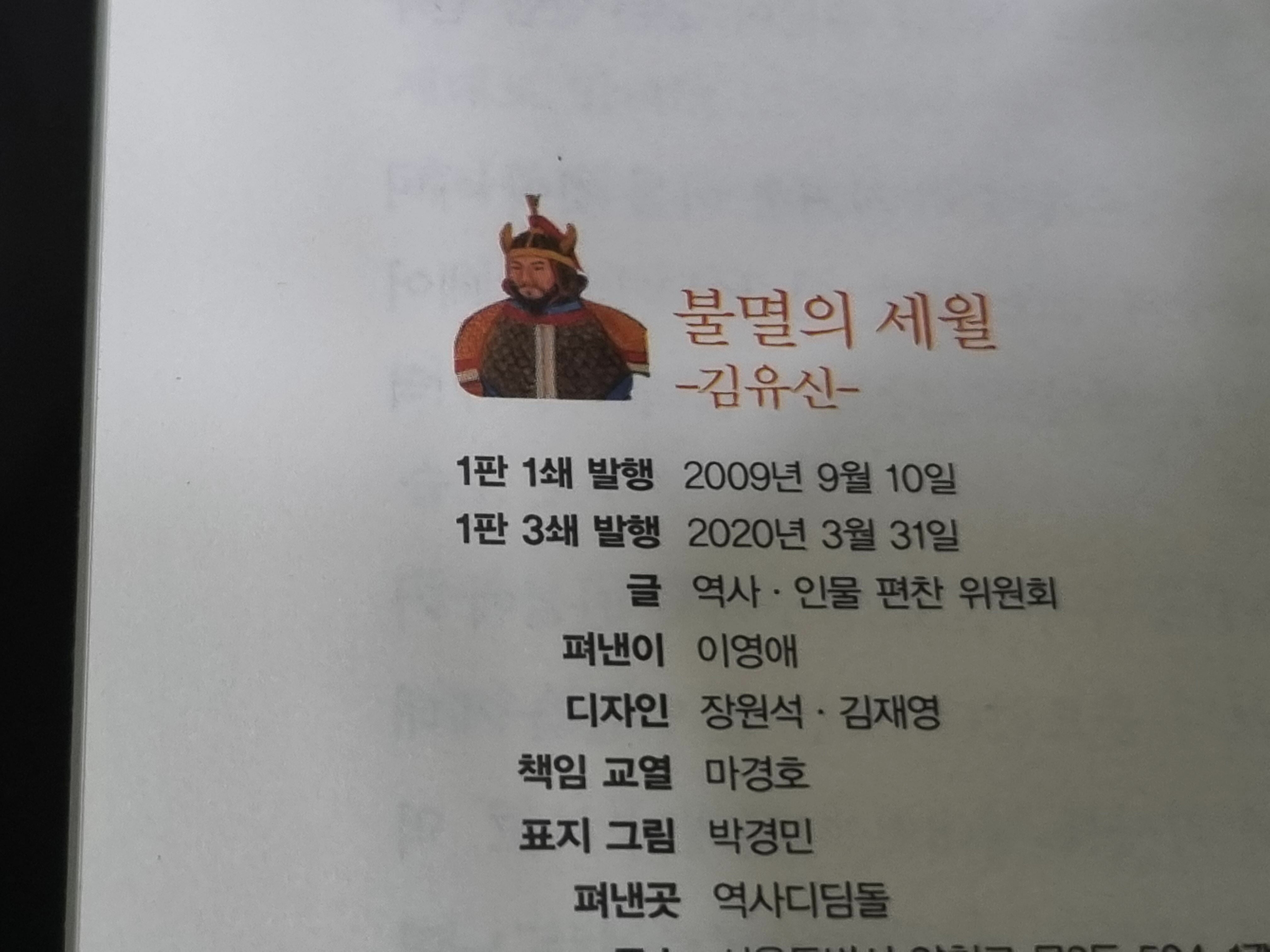 [중고] [진열상품] 역사를 바꾼 인물. 인물을 키운 역사 시리즈 세트 50권 전권 -- 상세사진 올림 최상급