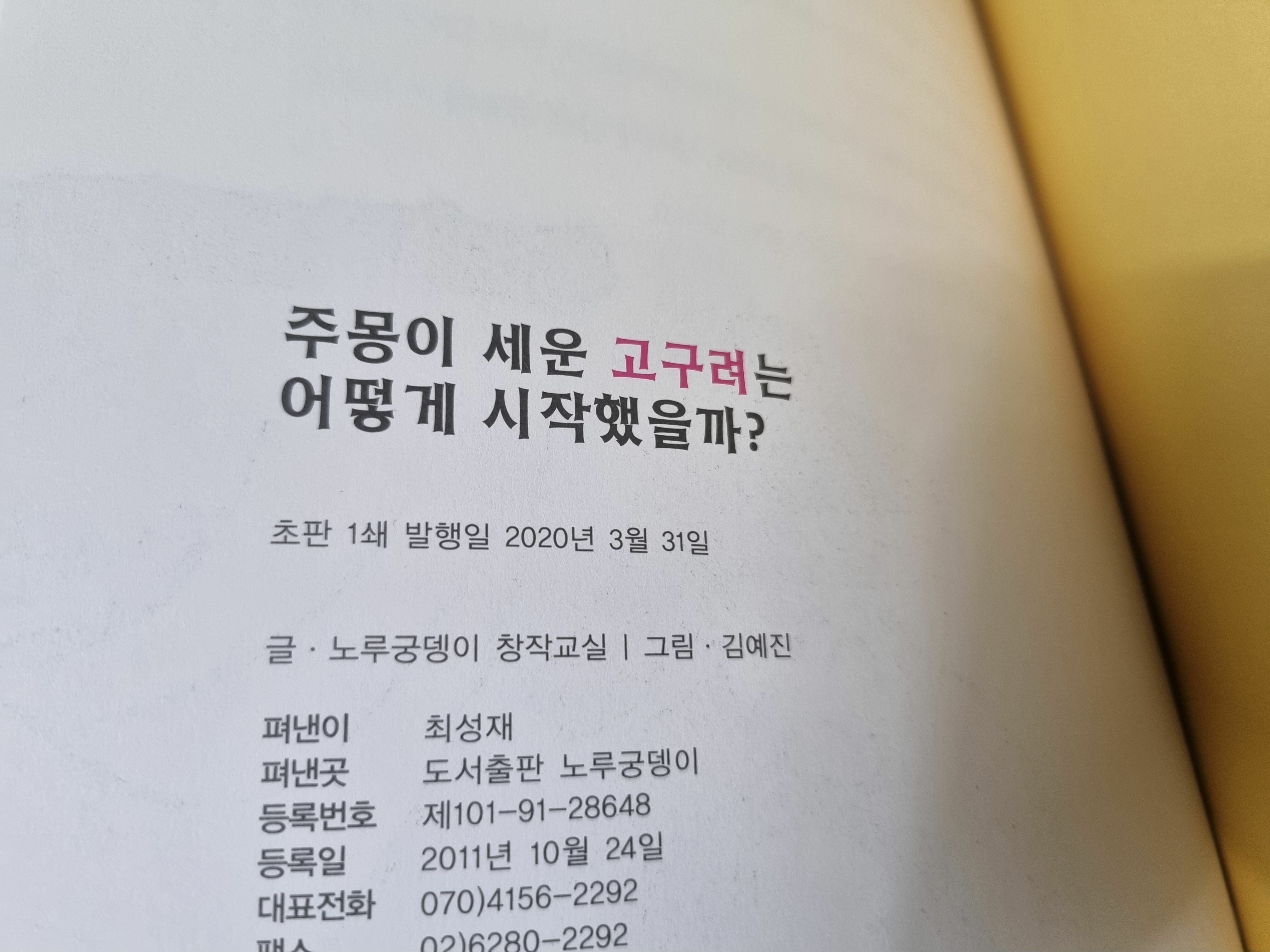 [중고] [진열상품 최신판] 삼국사기 삼국유사로 읽는 우리 역사 동화 17권 세트 -- 상세사진 올림 최상급