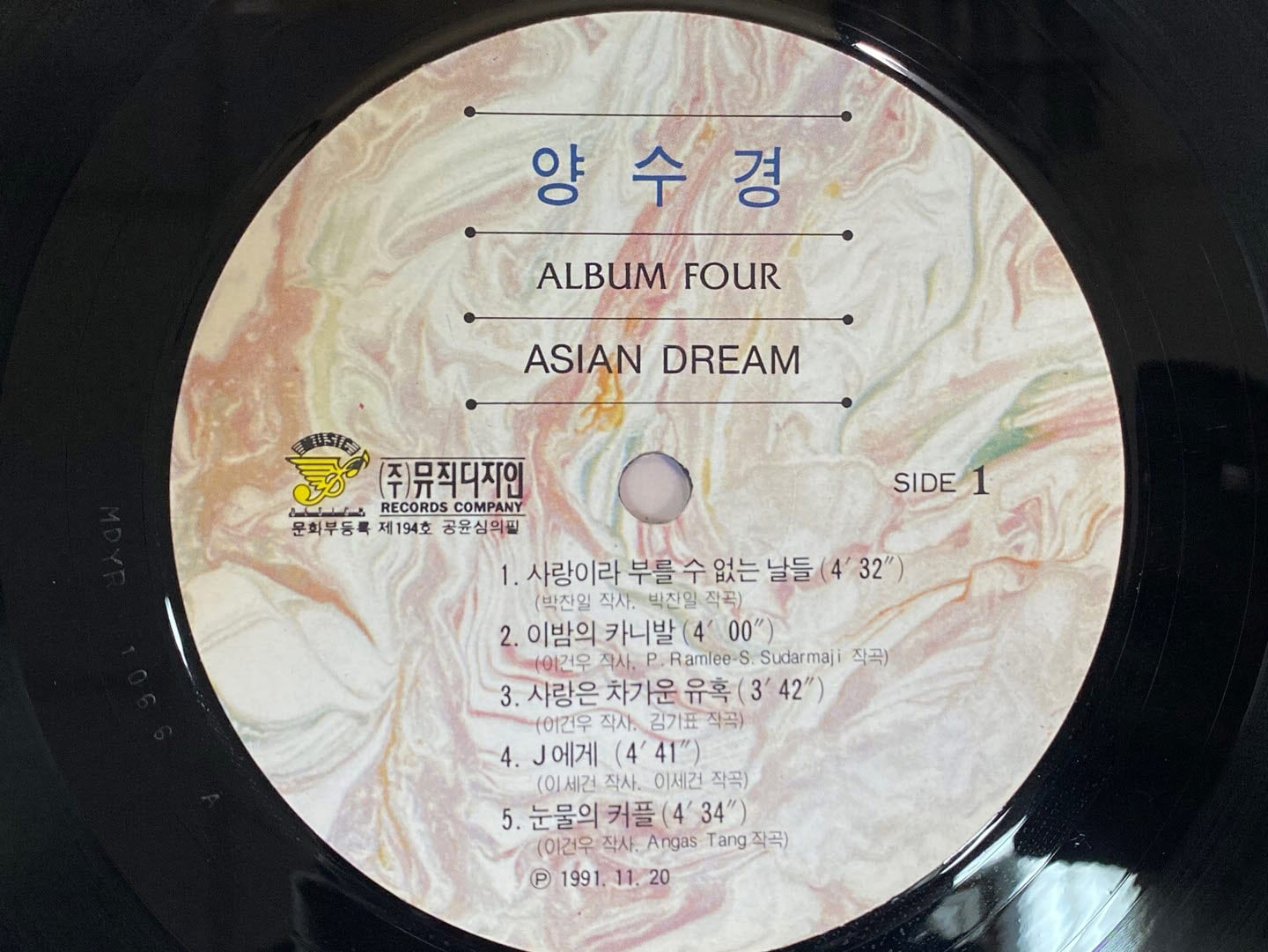 [LP] 양수경 - 4집 Asian Dream (사랑은 차가운 유혹) LP [뮤직디자인 MDYR-0016]