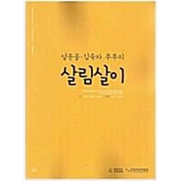 성운용 . 김숙자 부부의 살림살이 **2013 경남민속문화의 해 조사보고서**