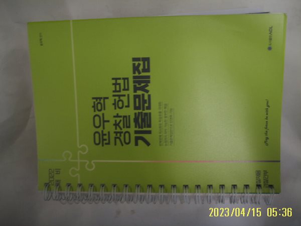 윤우혁 / 스프링북 에이씨엘 ACL 2022년 대비 윤우혁 경찰 헌법 기출문제집 -문제풀이 다함. 꼭 상세란참조