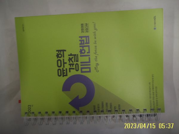 윤우혁 / 스프링북 에이씨엘 ACL 2022년 대비 윤우혁 경찰 미니헌법 경찰채용 경찰간부 -문제풀이 거의다함. 꼭 상세란참조