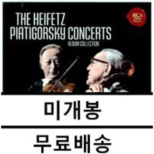 Jascha Heifetz / Gregor Piatigorsky 하이페츠 피아티고르스키 콘서트 (The Heifetz-Piatigorsky Concerts - Album Collection)