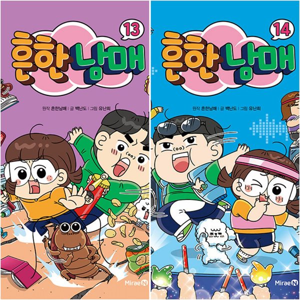 흔한남매 13-14권 전2권/세트