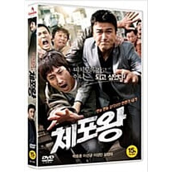 체포왕[1disc]