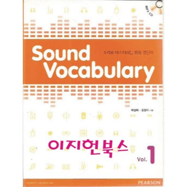 Sound Vocabulary Vol.1 (부록CD포함)