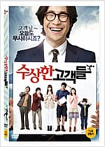 수상한 고객들[1disc]