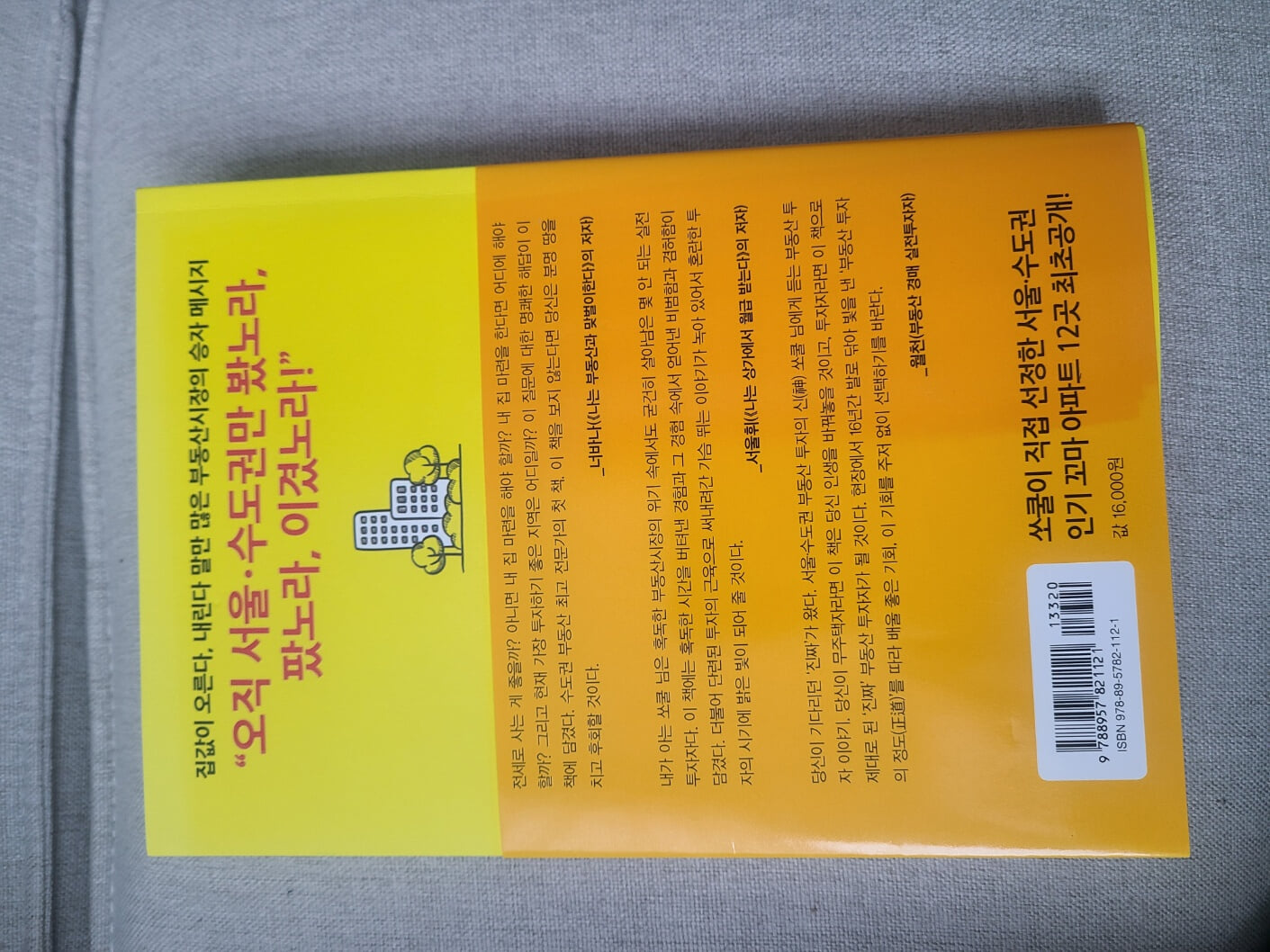 쏘쿨의 수도권 꼬마 아파트 천기누설