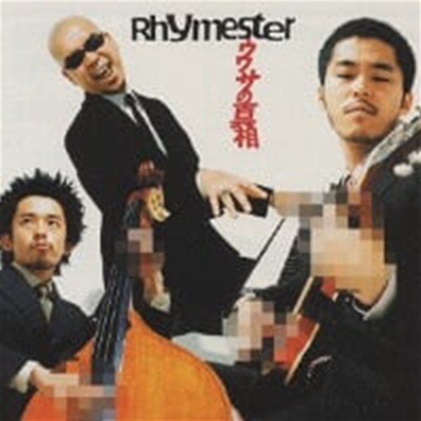 Rhymester / ウワサの?相 (수입)