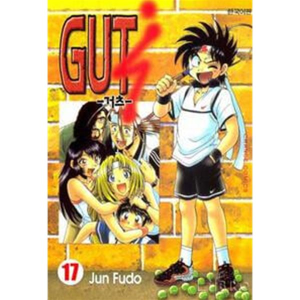 GUT 거츠(완결) 1~17  - Fudo Jun 판타지만화 -