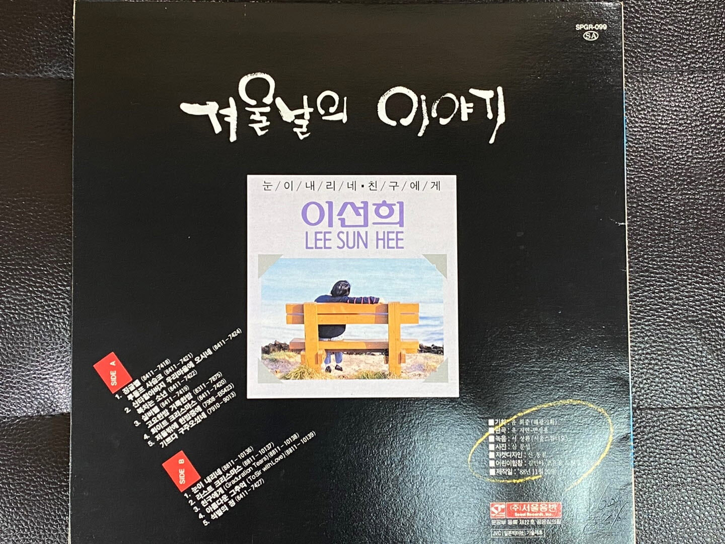 [LP] 이선희 - 겨울날의 이야기 LP [서울음반 SPGR-099]