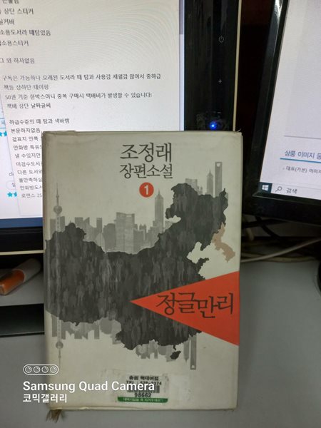 정글만리 1