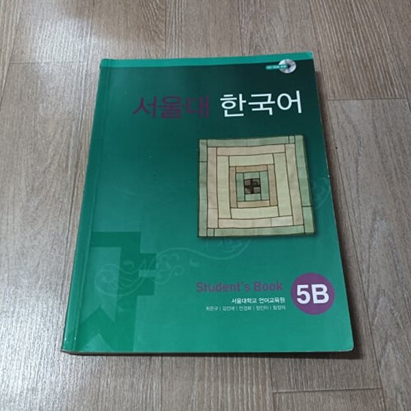 서울대 한국어 5B - Students Book (CD포함)