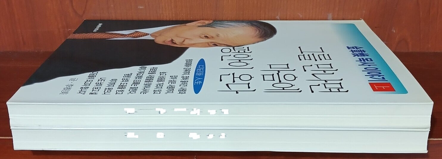 김장환 목사 이야기 그를 만나면 마음에 평안이 온다 상,하 (전2권) 세트