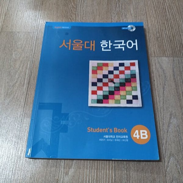 서울대 한국어 4B - Stuents Book (CD포함)