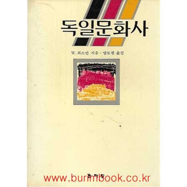 1987년 초판 독일문화사