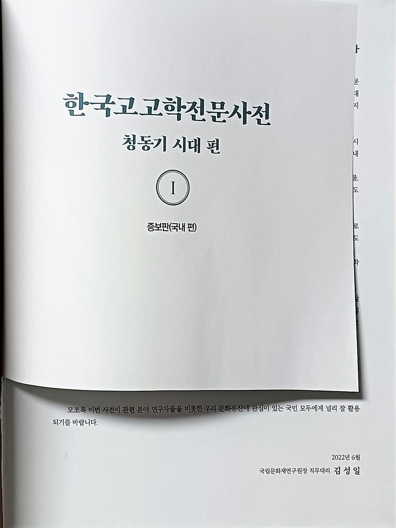 한국고고학전문사전 -청동기시대편-증보판 국내편 1,2권, 증보판 국외편(총3권)-2022년판-192/265/135, 2329쪽-아래설명참조-