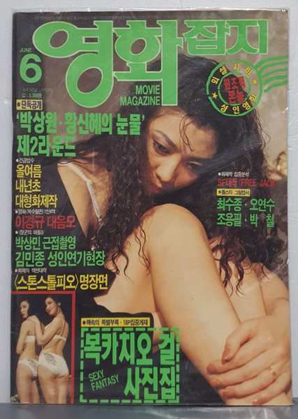 영화잡지 1992년 6월 (통권 제249호)