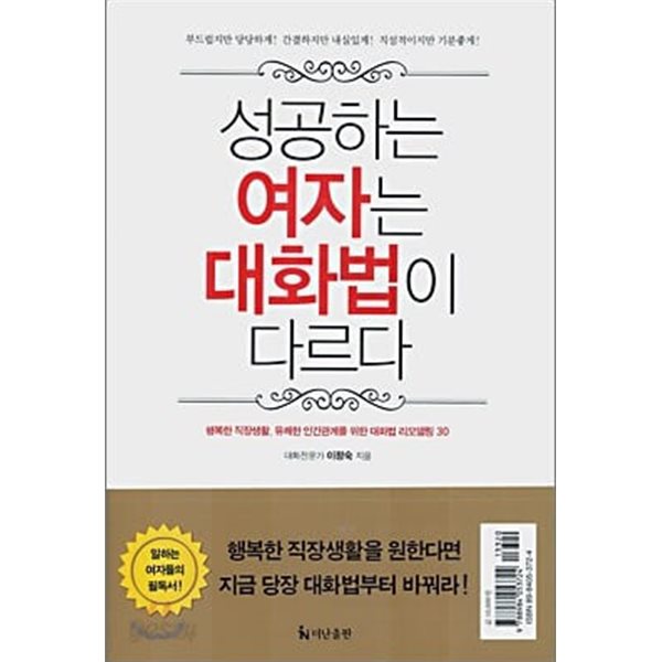 성공하는 여자는 대화법이 다르다 (핸디북)