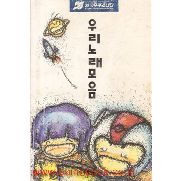 1995년 초판 우리노래모음