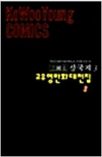 고우영만화대전집 일지매1-5 완/소장용.실사진참고