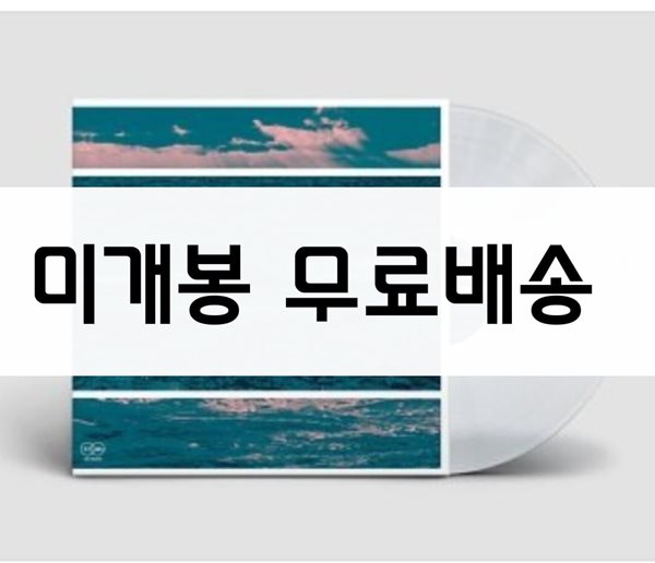 안녕바다 - 5집 701 [투명 컬러 LP]