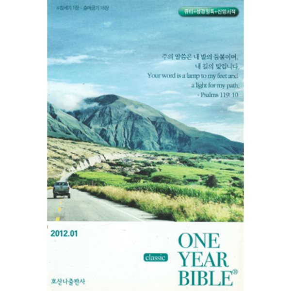 ONE YEAR BIBLE (이사야20장~예레미야애가 2장) - 큐티+성경일독 