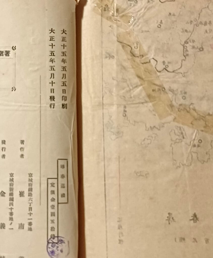 심춘순례(尋春巡禮)-최남선 著-大正15年(1926년 초판,고서,희귀본)-최남선의 남도 기행문집-135/198/15, 280쪽-앞,뒤표지없어 제본 내용은 양호함-