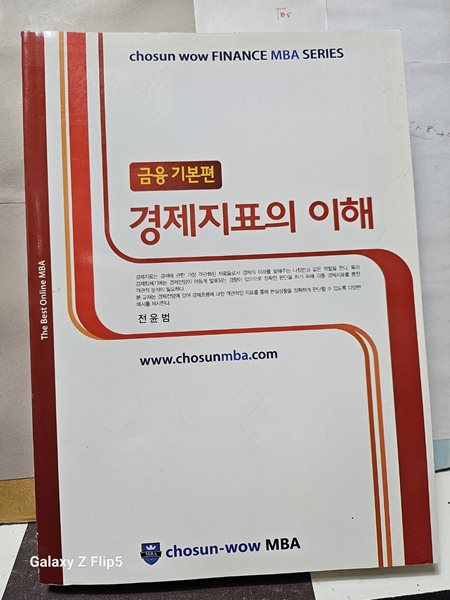 ***경제지표의 이해***금융기본편/