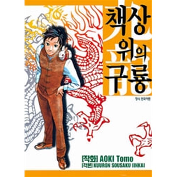 책상위의구룡(큰책)단편    - 호치케츠 처리 -