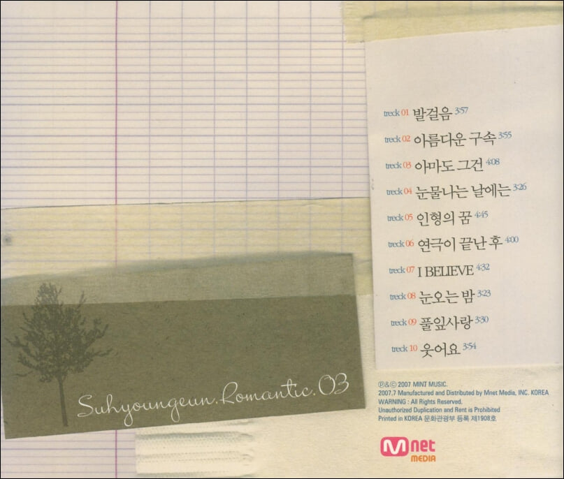 서영은 - Romantic 3 (싸인반)