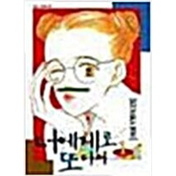 너에게로 또다시 1-7완결