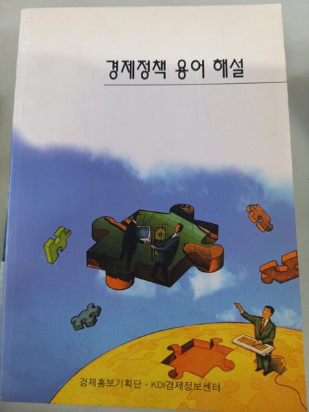 경제정책 용어 해설