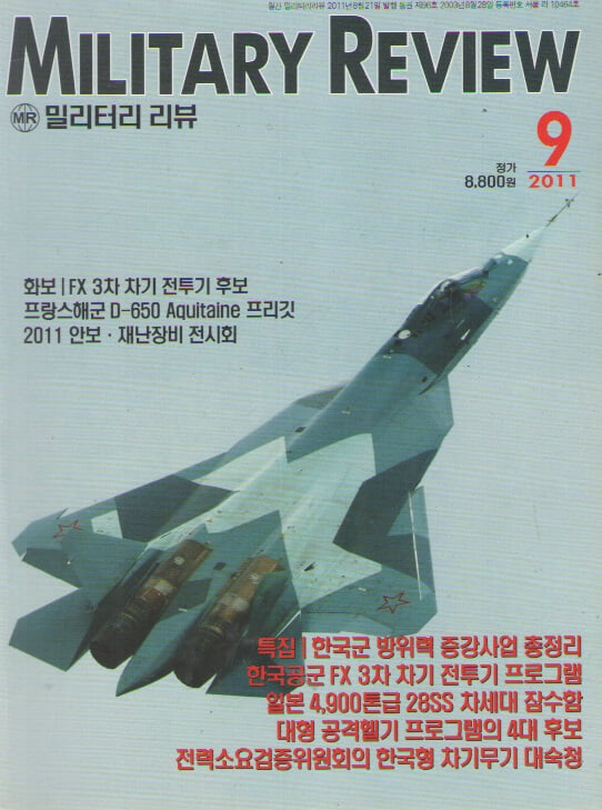 MILITARY REVIEW 2011/9/특집.한국군 방위력 증강사업 총정리