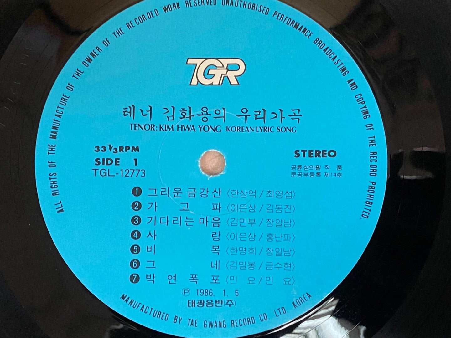 [LP] 김화용 - 테너 김화용의 우리 가곡 (그리운 금강산) LP [친필 서명반] [태광 TGL-12773]