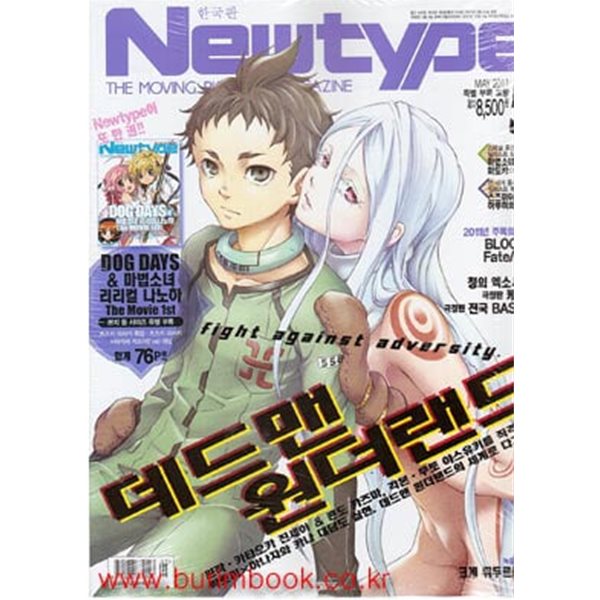 한국판 뉴타입 2011년-5월호 (Newtype)