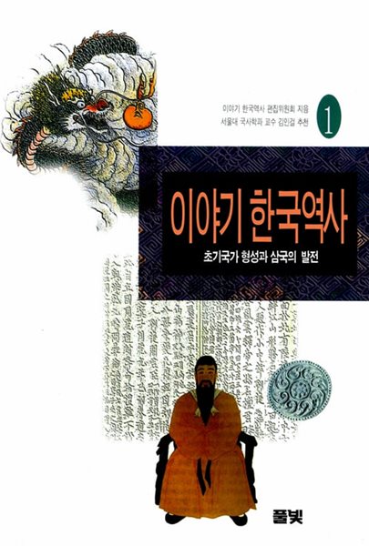 이야기 한국역사 1~13 (전13권)