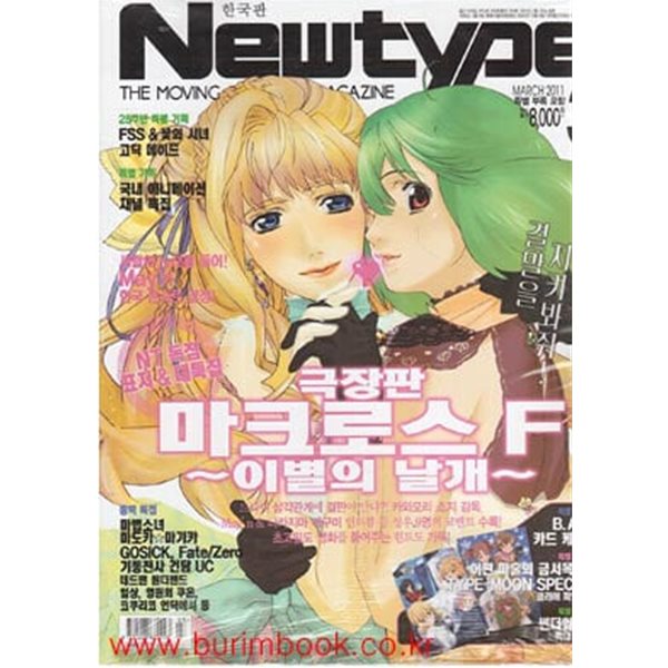 한국판 뉴타입 2011년-3월호 (Newtype)