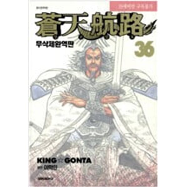 창천항로1-36완