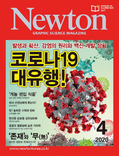 Newton 뉴턴 2020.4