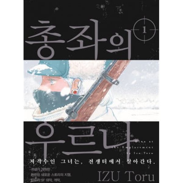 총좌의 우르나(1~7) / (중고코믹) / 실사진 참조