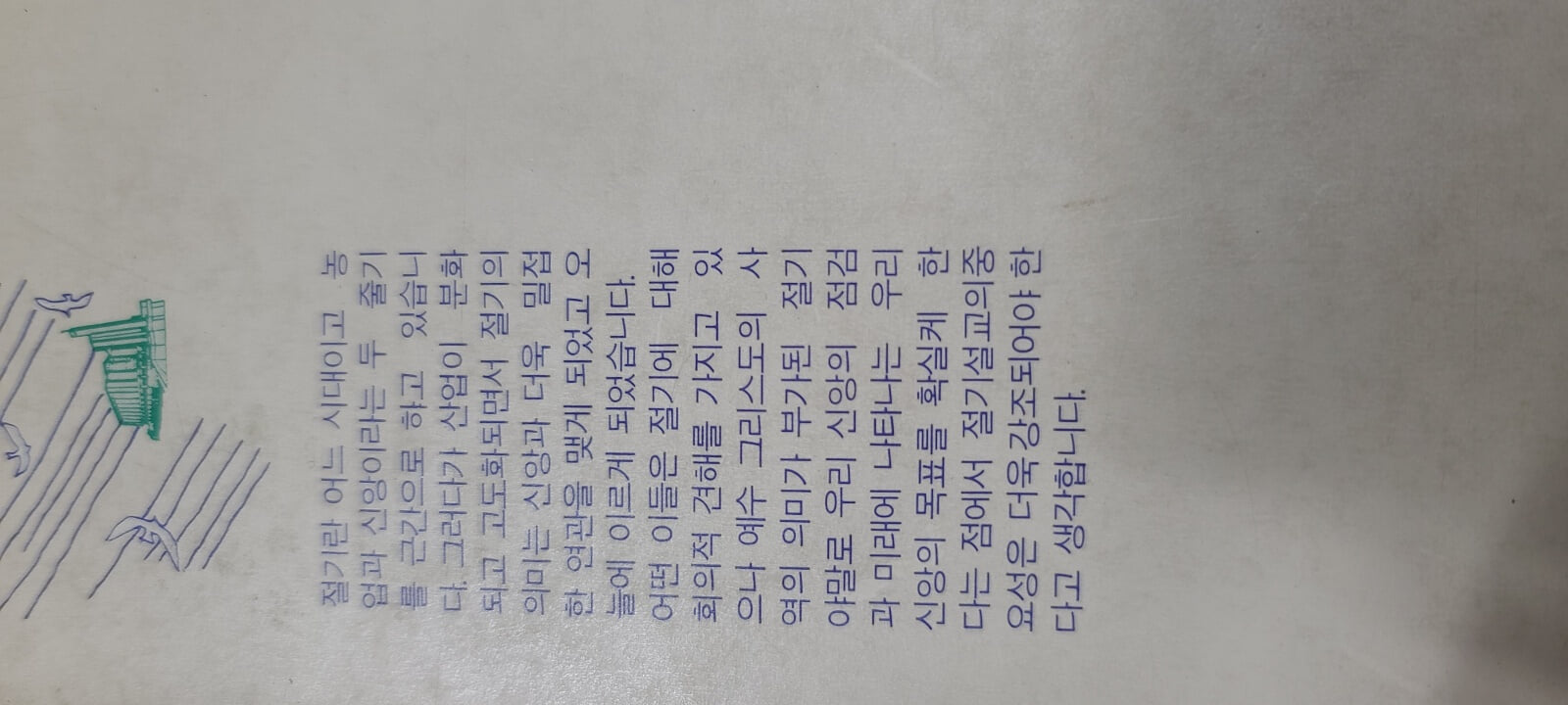 교회력에 따른 절기설교/ 참 생명의 길