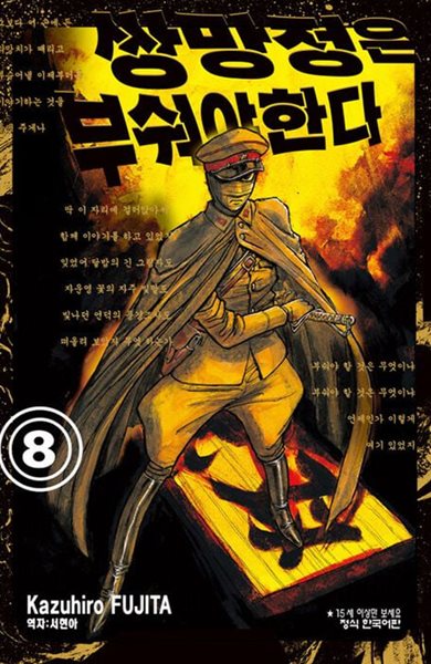 쌍망정은 부숴야 한다 1~8 - kazuhiro fujita 판타지만화 -