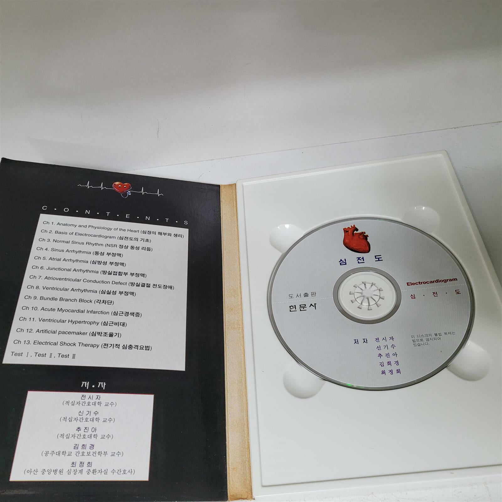 [CD] EKG 심전도 - CD-ROM