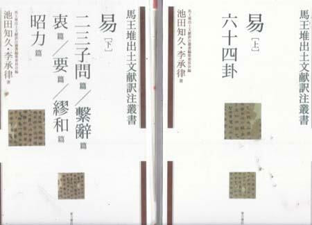 易 (上) 六十四 궤-易 하-二三子問편/외 총두권 일본책