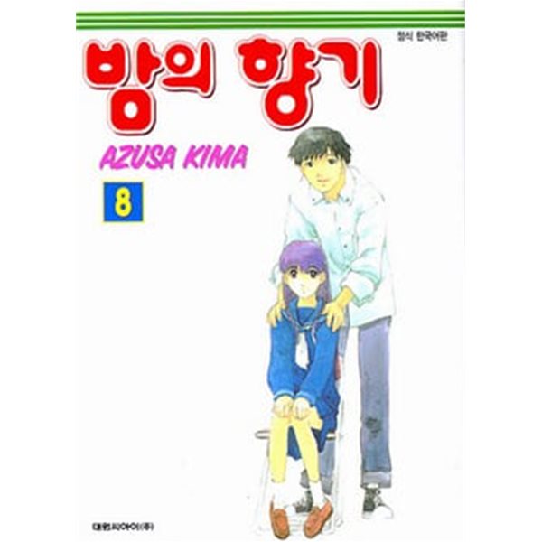 밤의 향기(완결) 1~8   - Kima Azusa 로맨스만화 - 