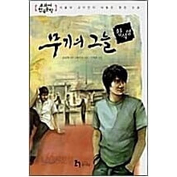 무기의 그늘