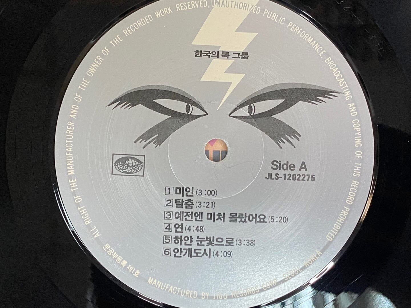 [LP] 엽전들 (V.A) - 한국의 록 그룹 (The History Of Korean Rock Groups) LP [희귀-컬렉터반] [지구 JLS-1202275]