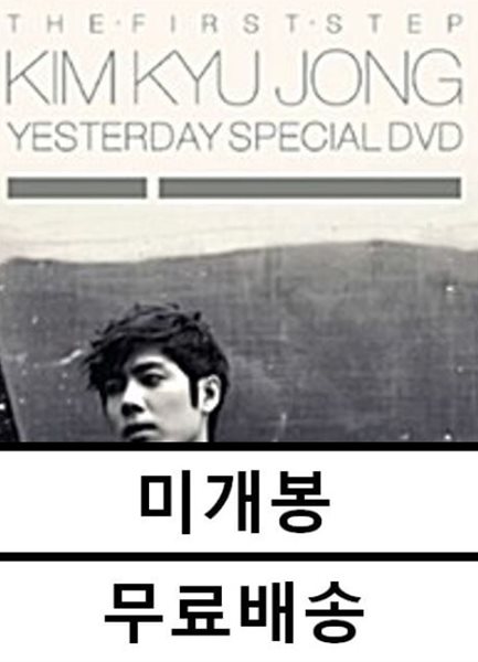김규종 - The First Step Special DVD